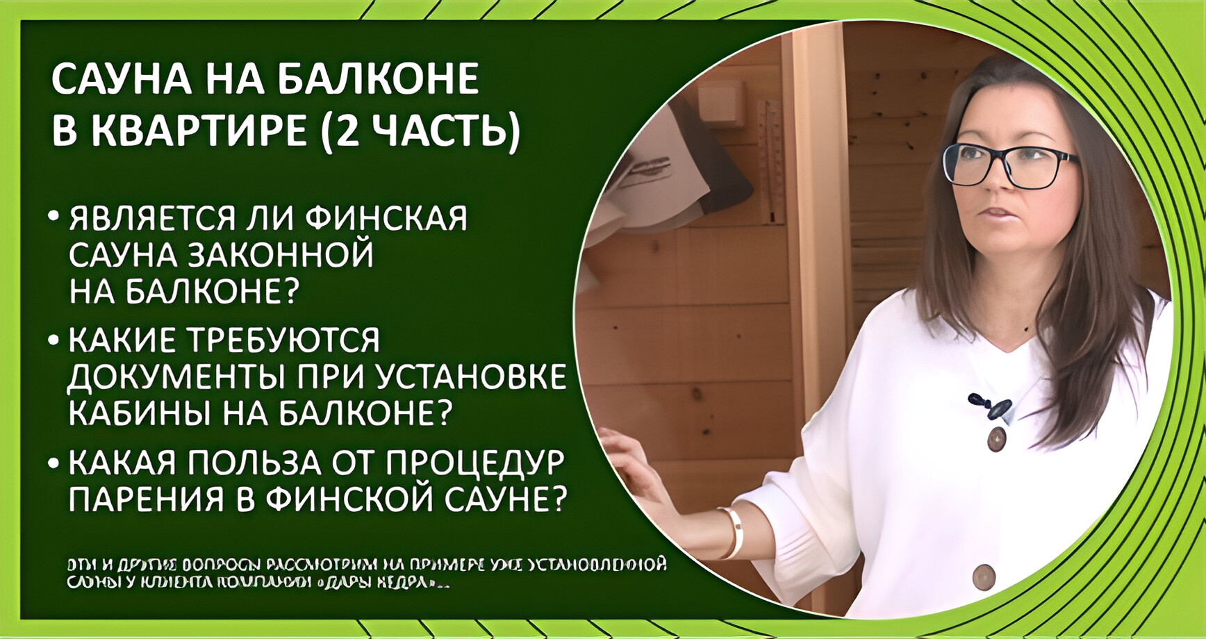 Сауна на балконе (2 часть)